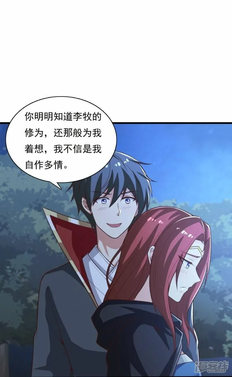 一剑独尊,  第202话 我自由啦！！,第27张
