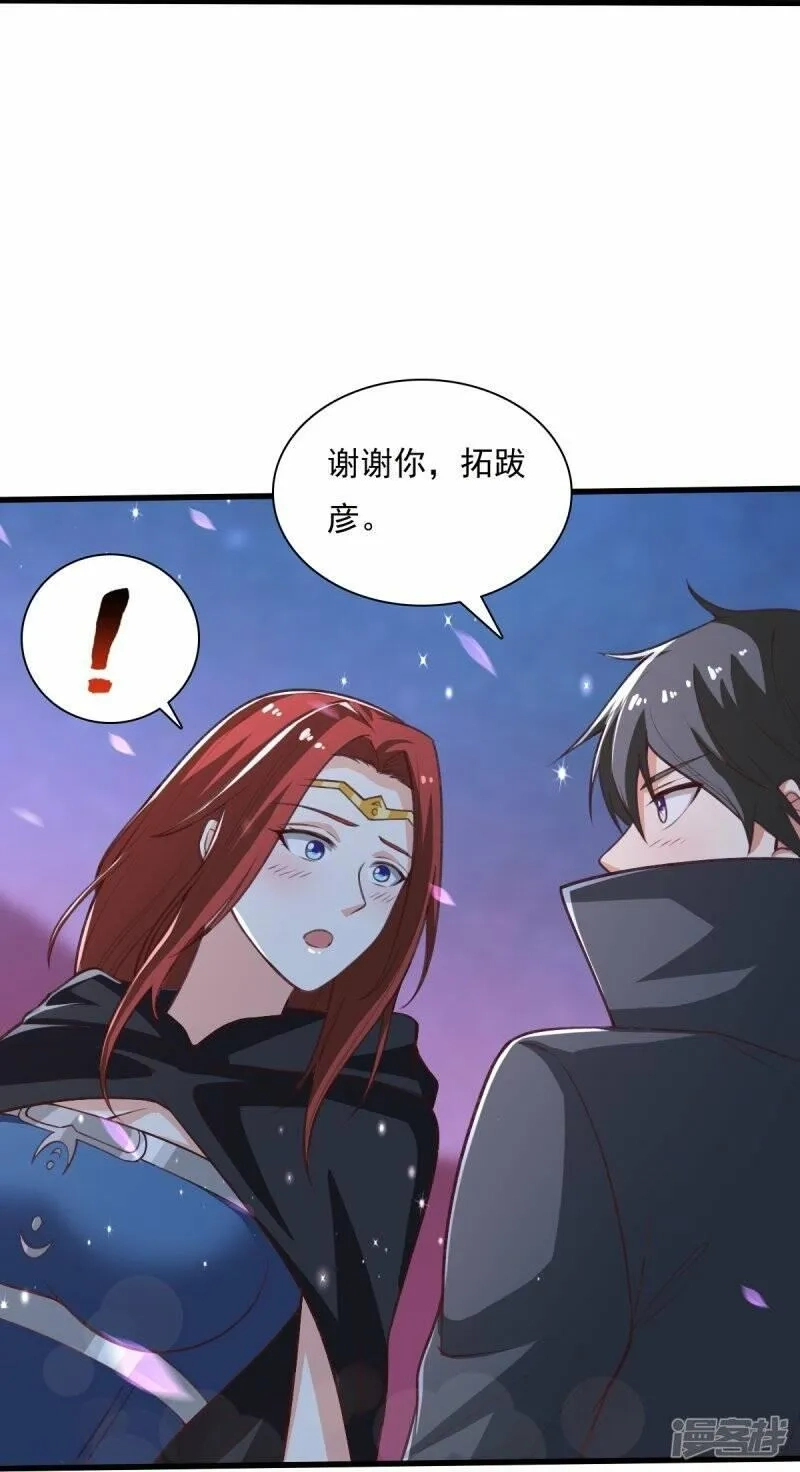 一剑独尊,  第202话 我自由啦！！,第29张