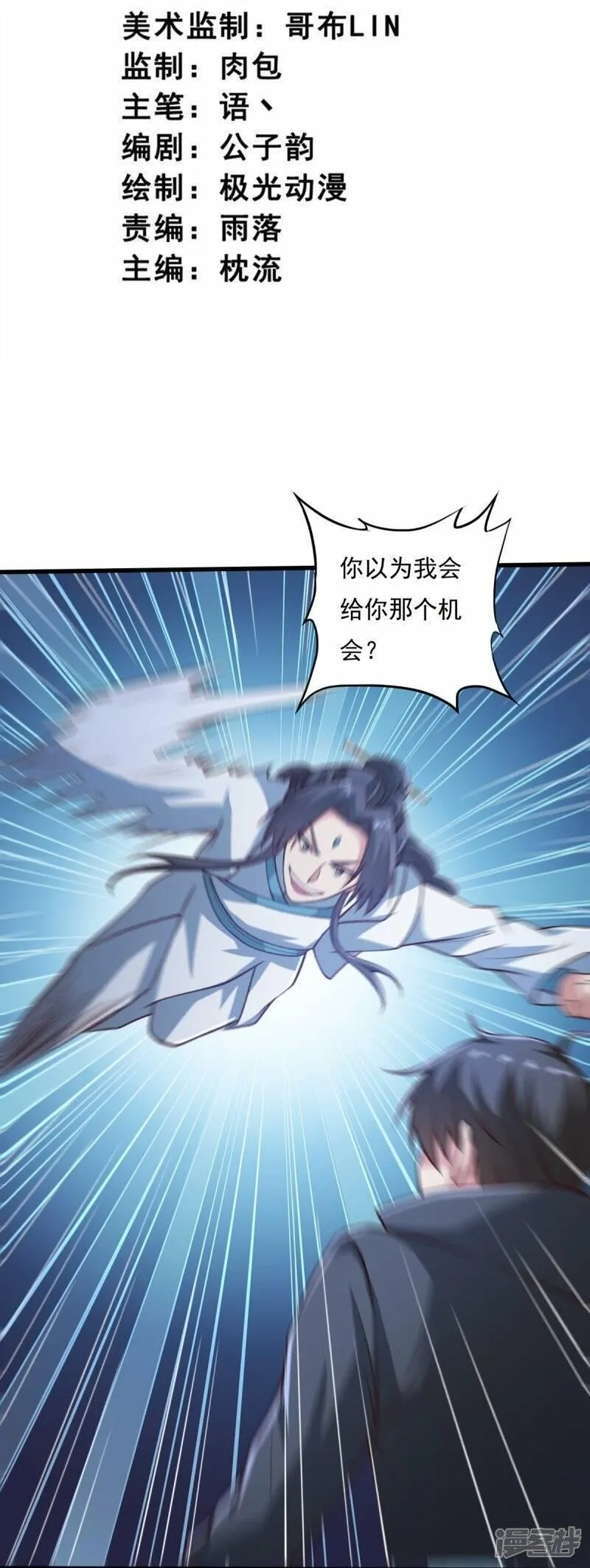 一剑独尊,  第202话 我自由啦！！,第3张