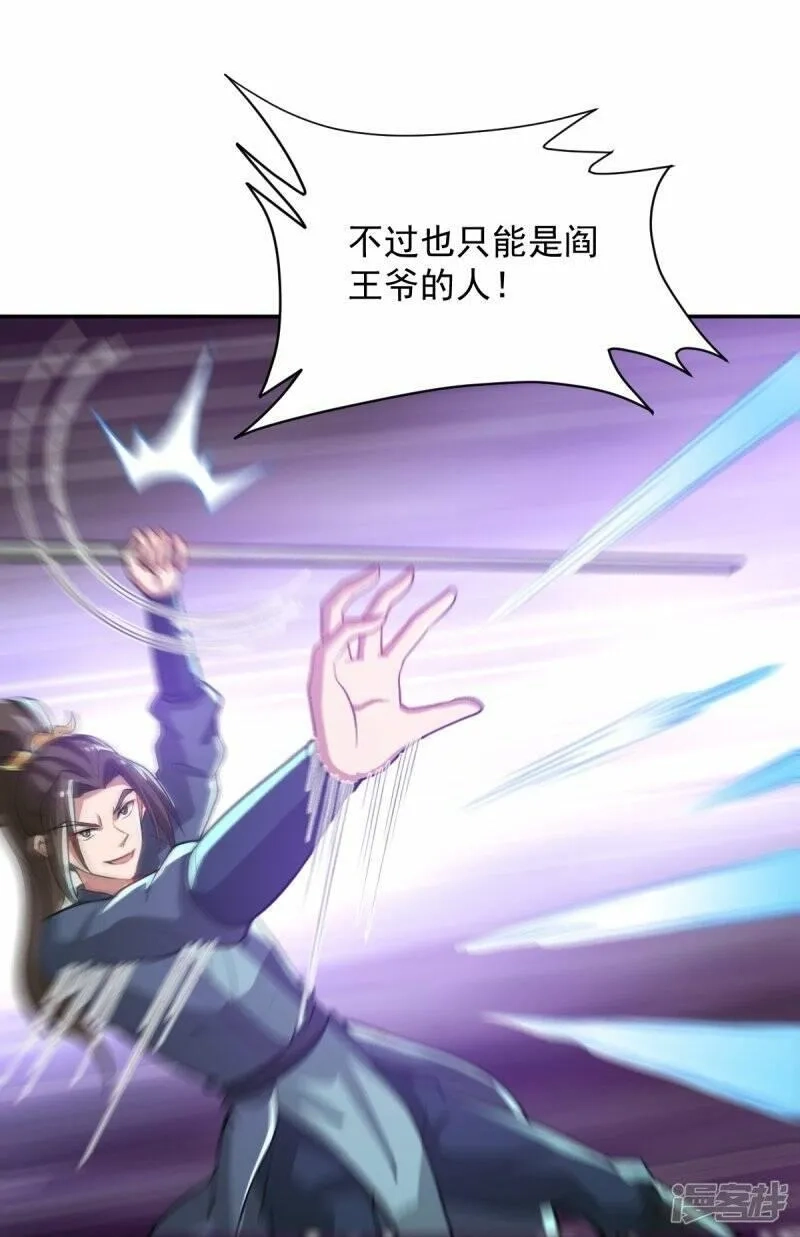 一剑独尊,  第192话 有两下子,第13张
