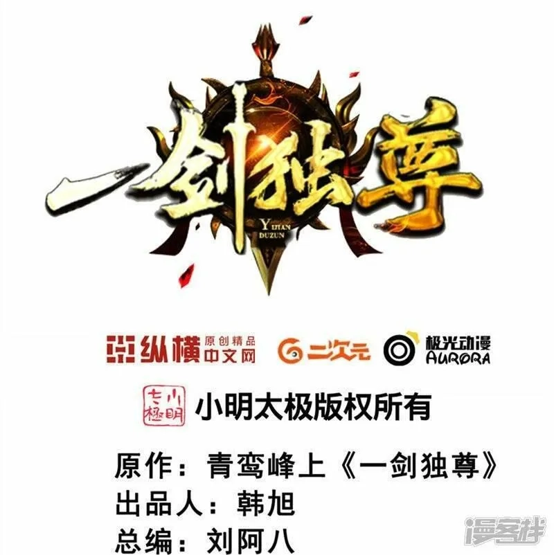 一剑独尊,  第192话 有两下子,第2张