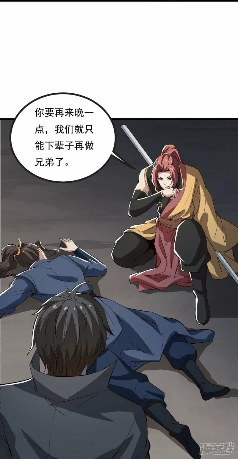 一剑独尊,  第192话 有两下子,第25张