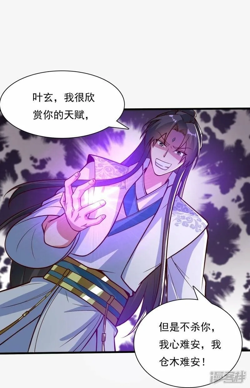 一剑独尊,  第200话 你少狂妄,第16张