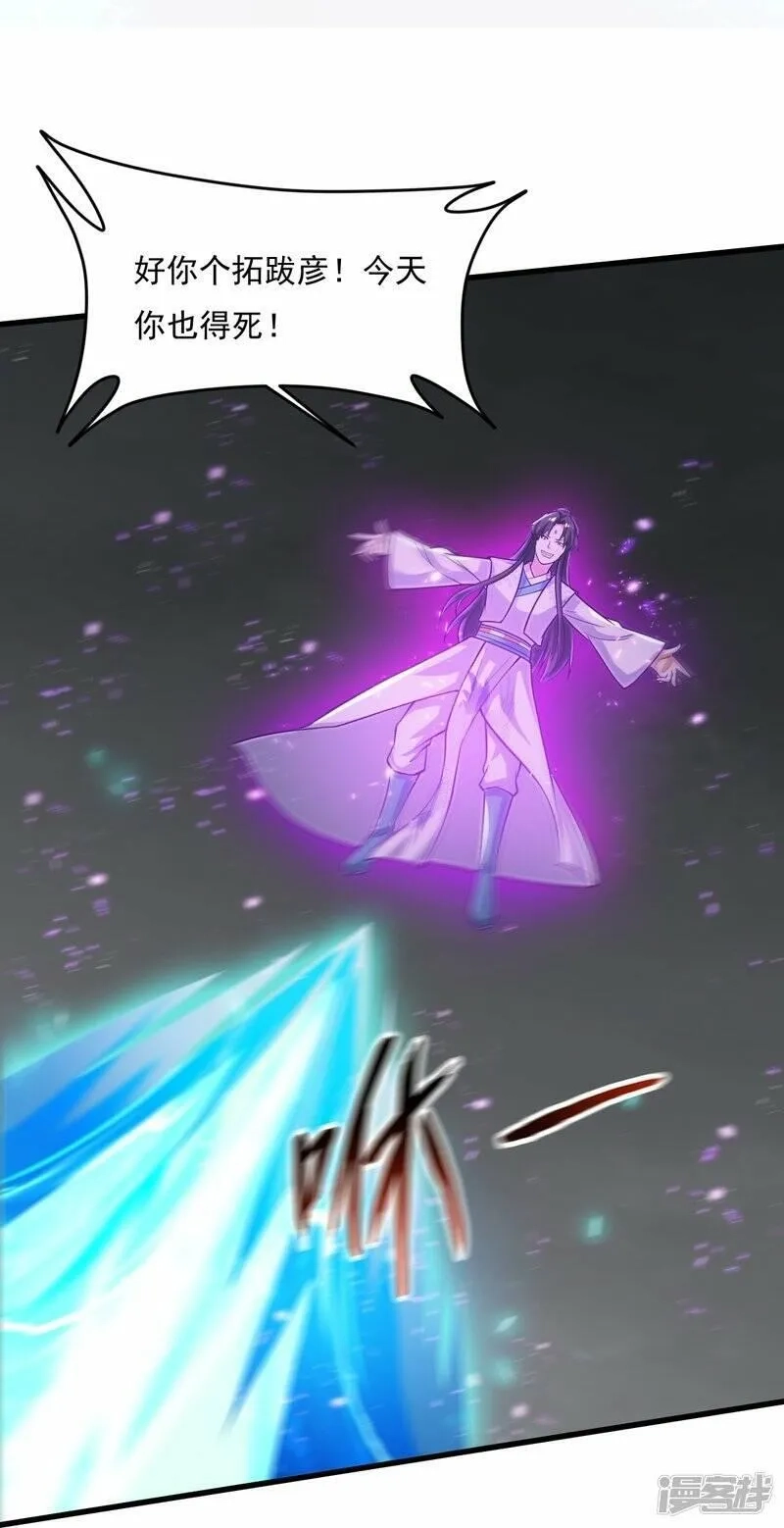 一剑独尊,  第200话 你少狂妄,第18张