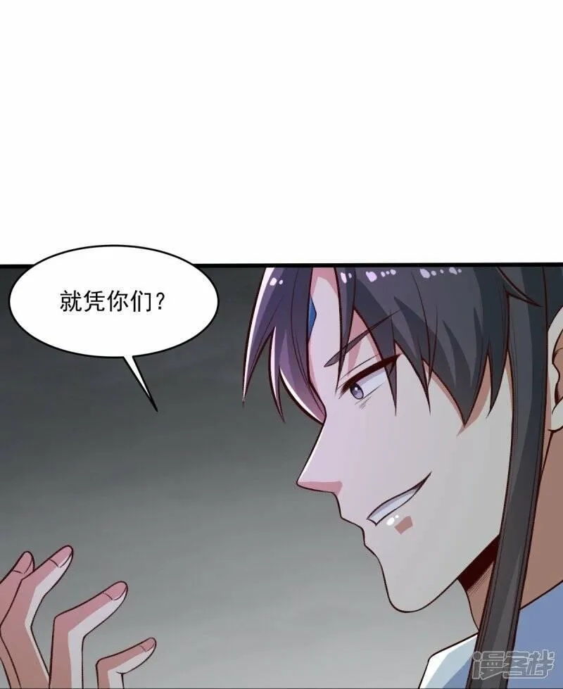 一剑独尊,  第200话 你少狂妄,第22张