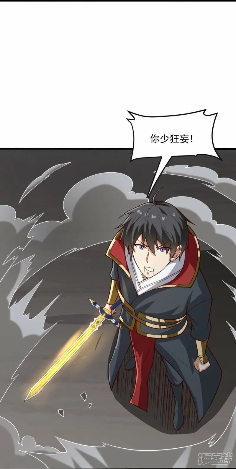 一剑独尊,  第200话 你少狂妄,第23张
