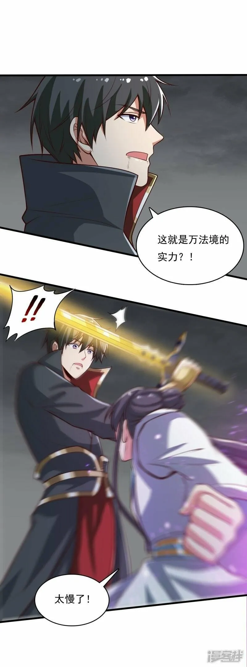 一剑独尊,  第200话 你少狂妄,第26张