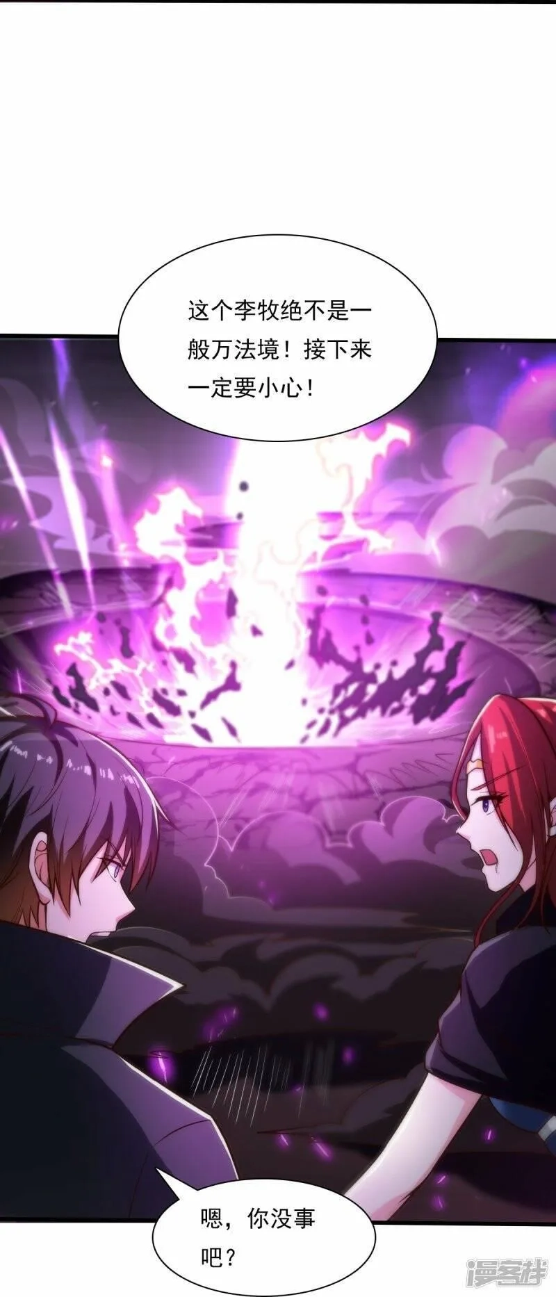 一剑独尊,  第200话 你少狂妄,第7张
