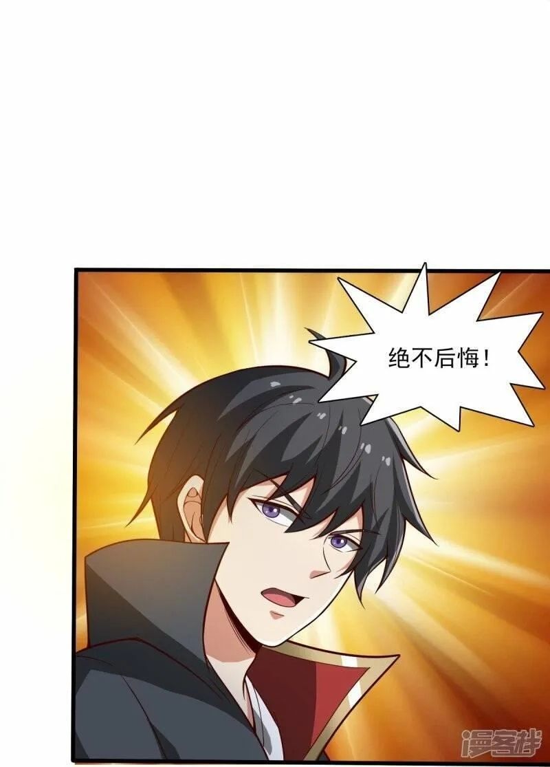 一剑独尊,  第196话 援军,第10张