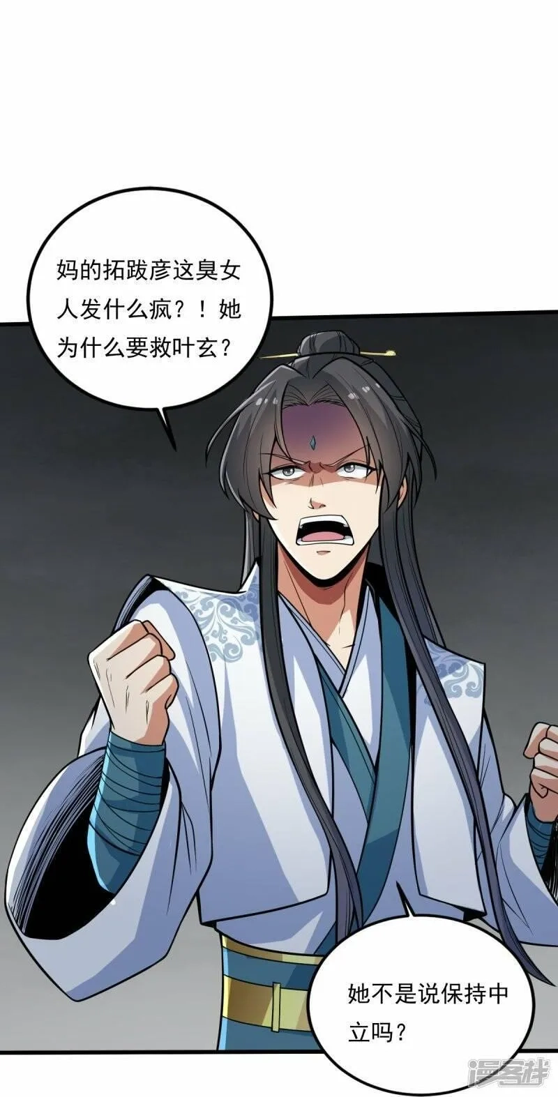 一剑独尊,  第196话 援军,第20张