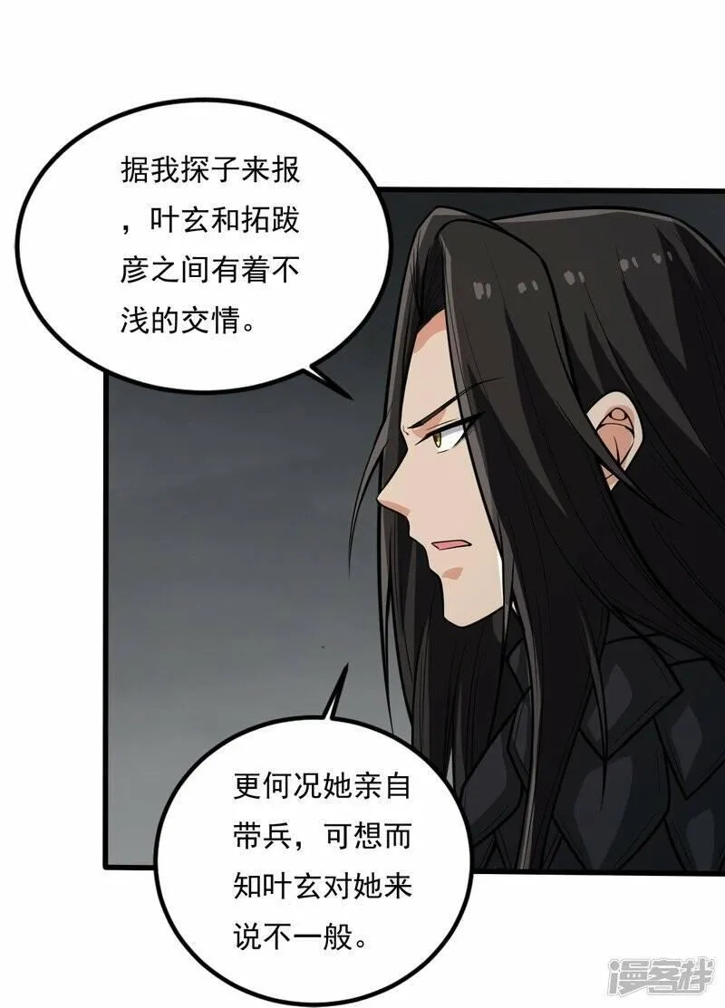 一剑独尊,  第196话 援军,第21张