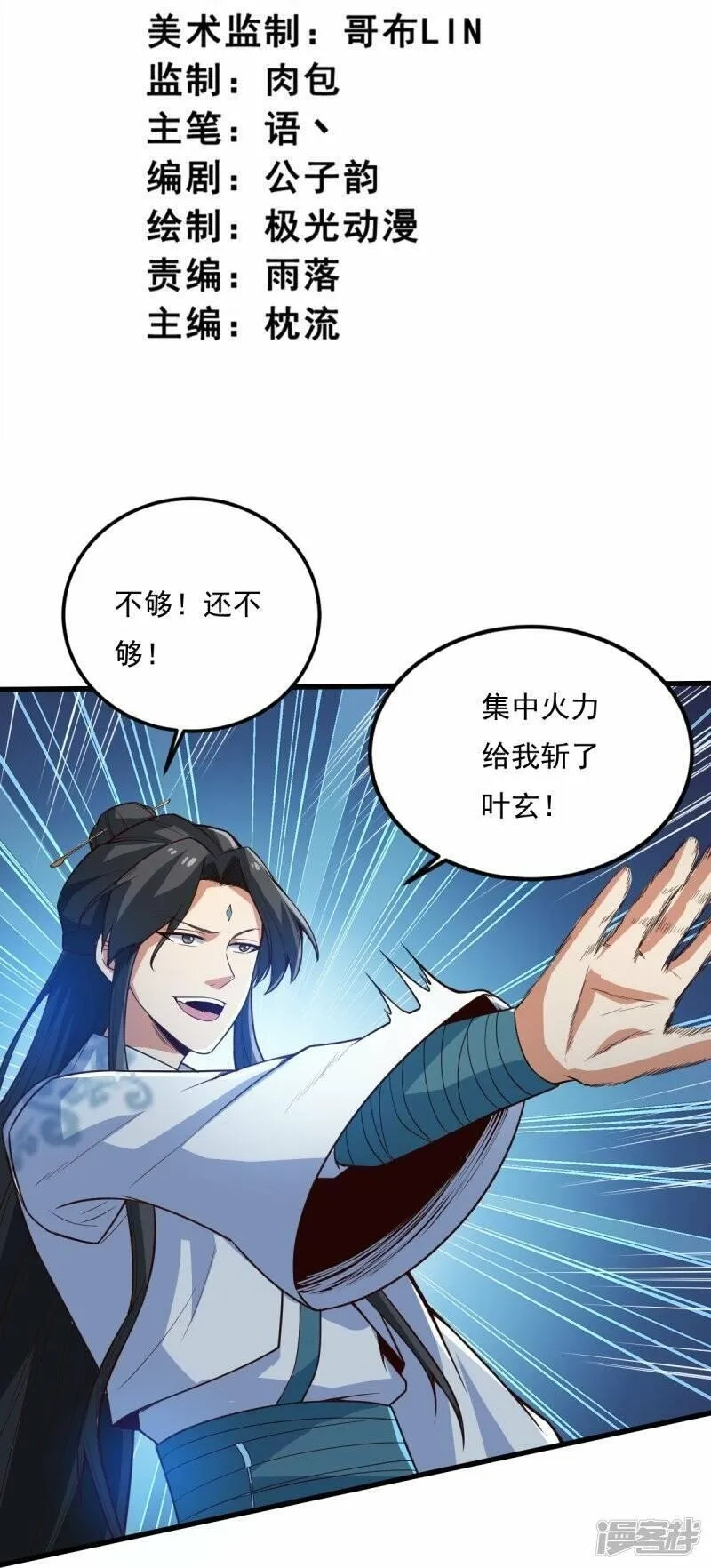 一剑独尊,  第196话 援军,第3张