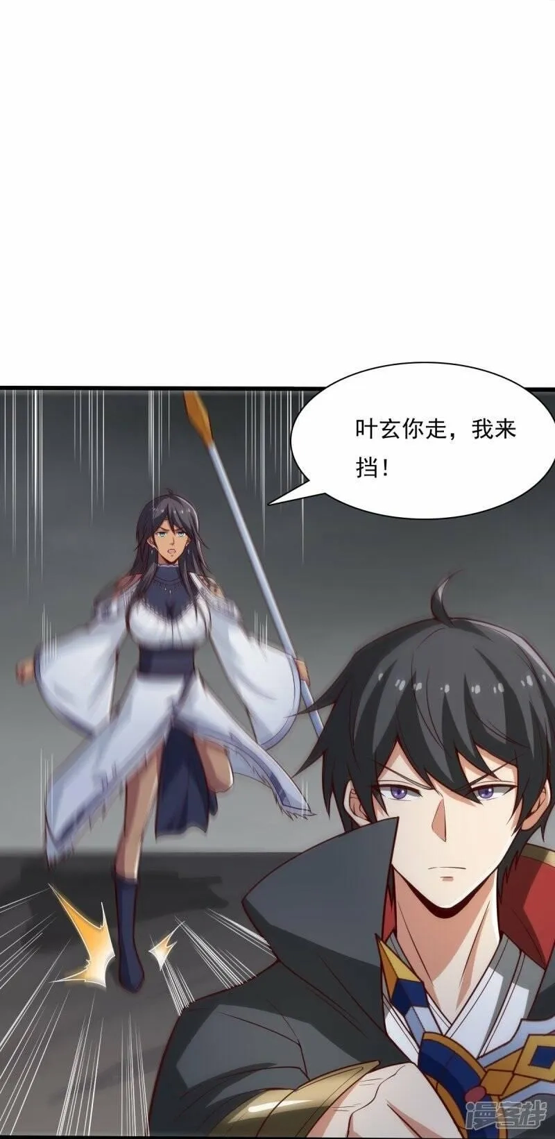 一剑独尊,  第196话 援军,第7张