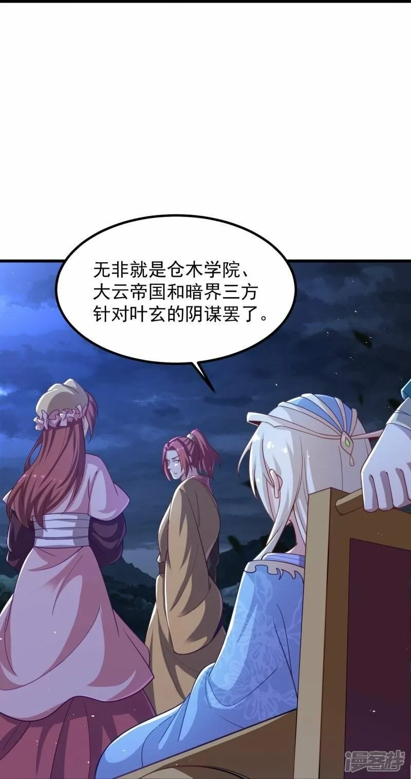 一剑独尊,  第212话 不如设个反局,第10张
