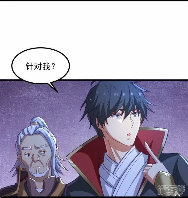 一剑独尊,  第212话 不如设个反局,第12张