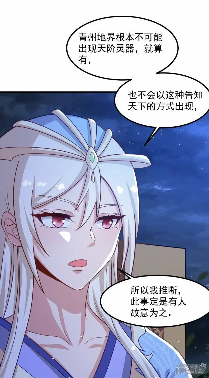 一剑独尊,  第212话 不如设个反局,第13张