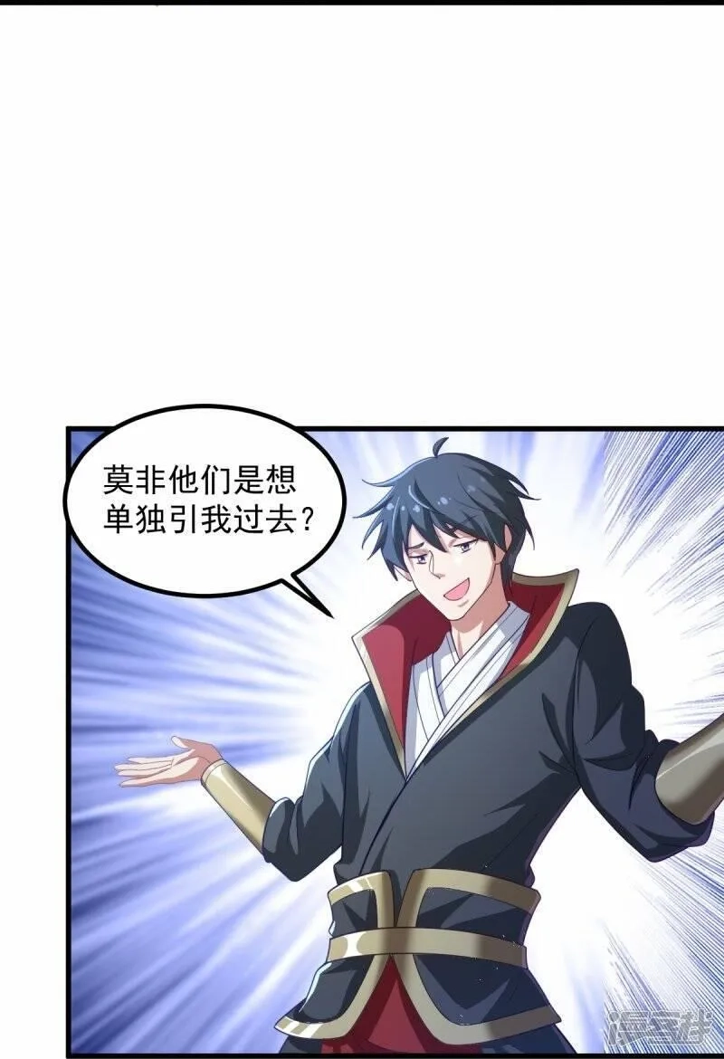 一剑独尊,  第212话 不如设个反局,第14张
