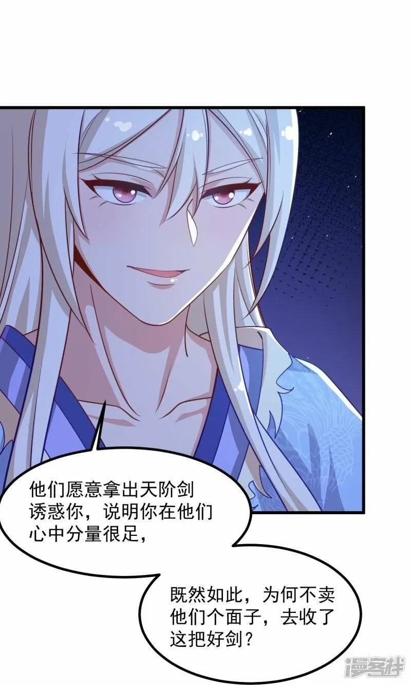 一剑独尊,  第212话 不如设个反局,第17张