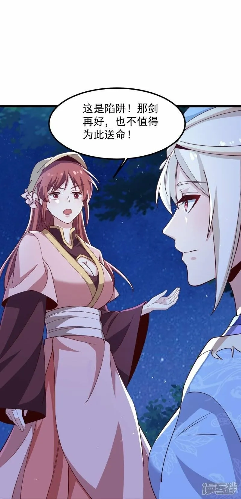 一剑独尊,  第212话 不如设个反局,第18张