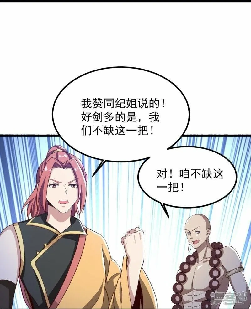 一剑独尊,  第212话 不如设个反局,第19张