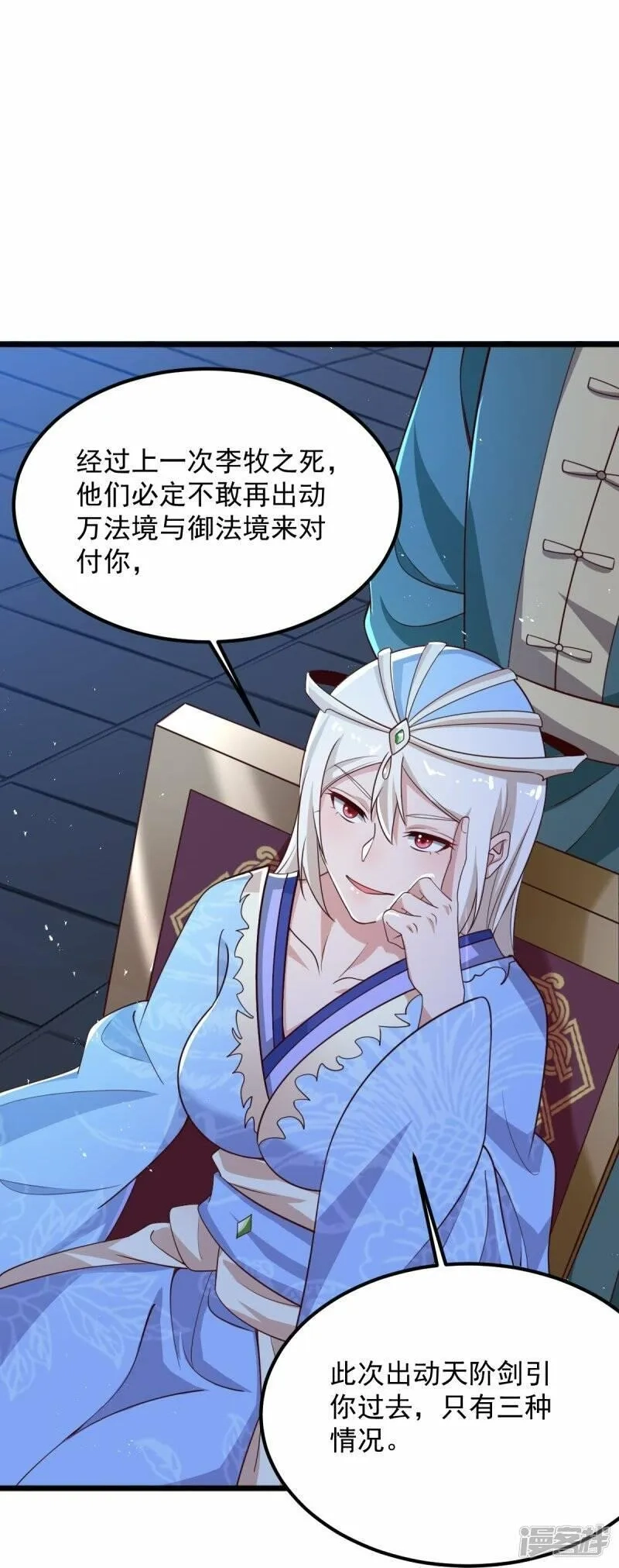 一剑独尊,  第212话 不如设个反局,第26张