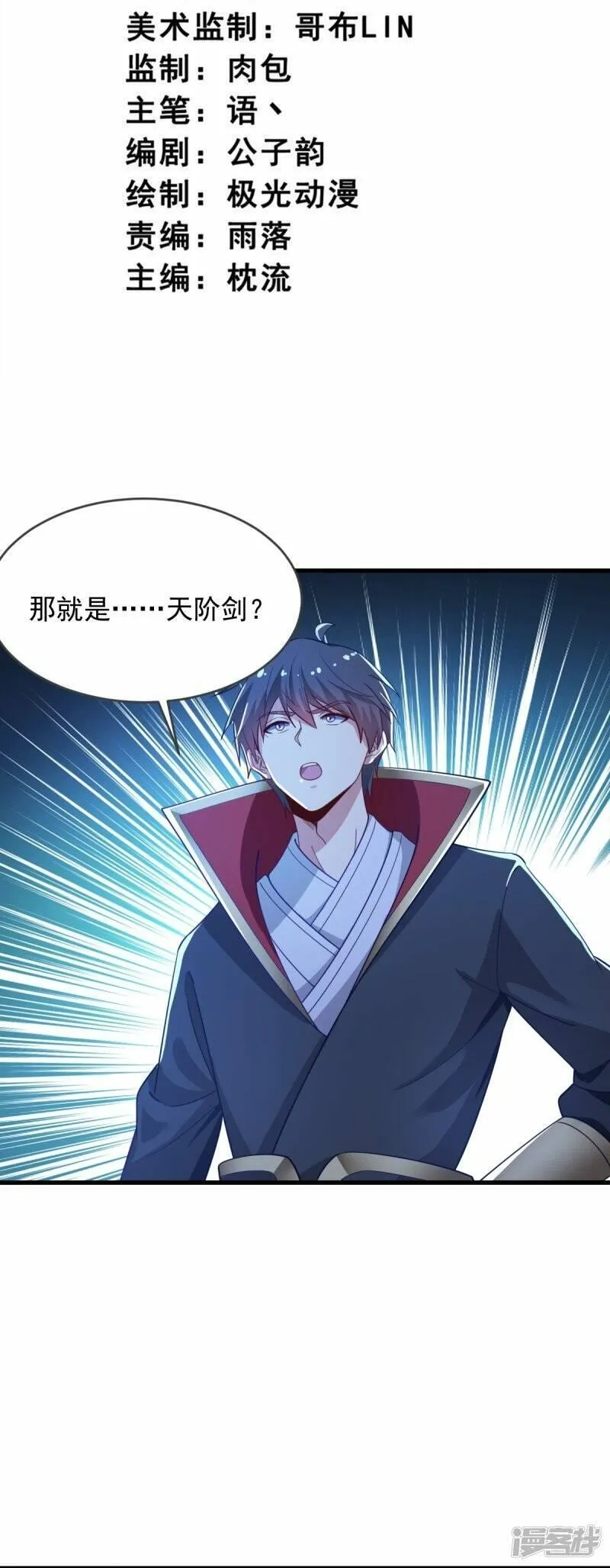 一剑独尊,  第212话 不如设个反局,第3张