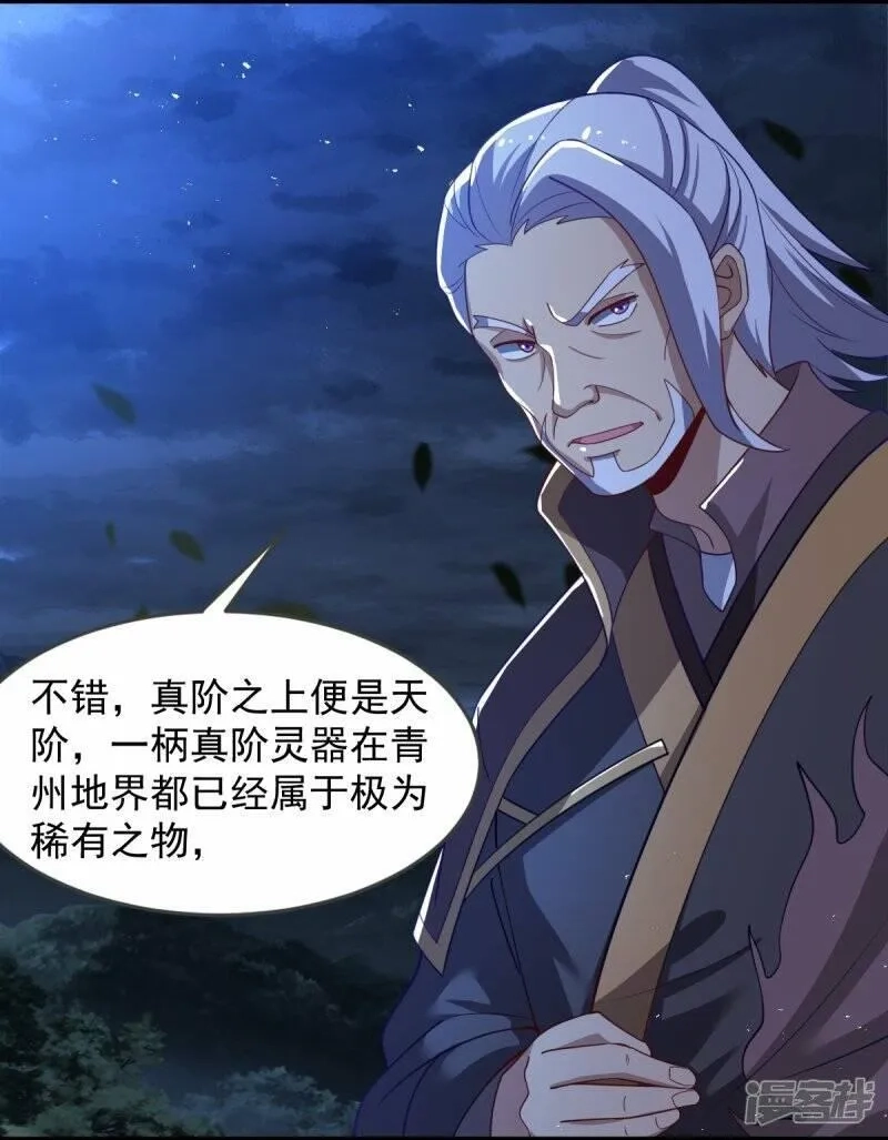 一剑独尊,  第212话 不如设个反局,第4张