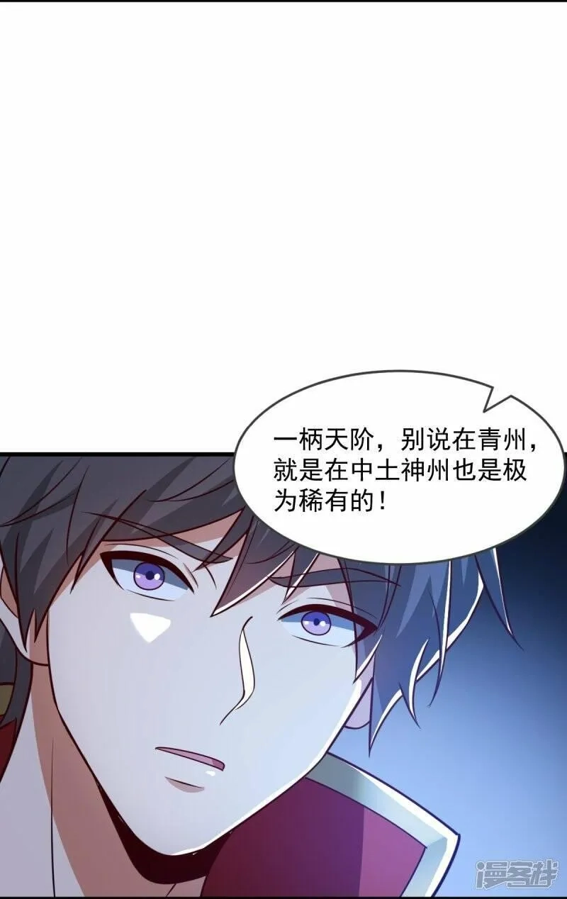 一剑独尊,  第212话 不如设个反局,第5张