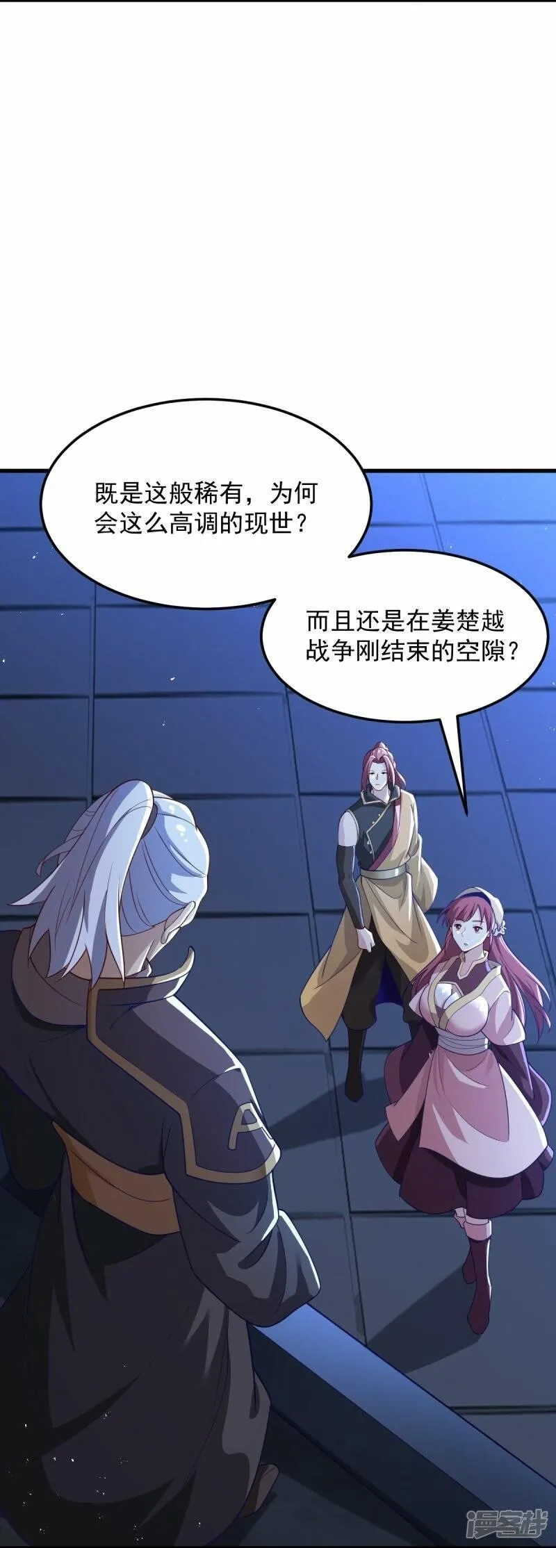 一剑独尊,  第212话 不如设个反局,第6张