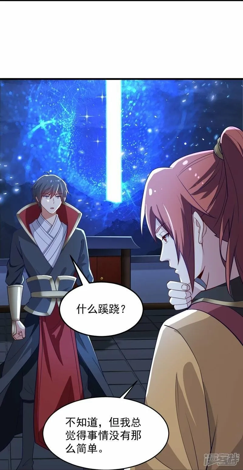 一剑独尊,  第212话 不如设个反局,第8张