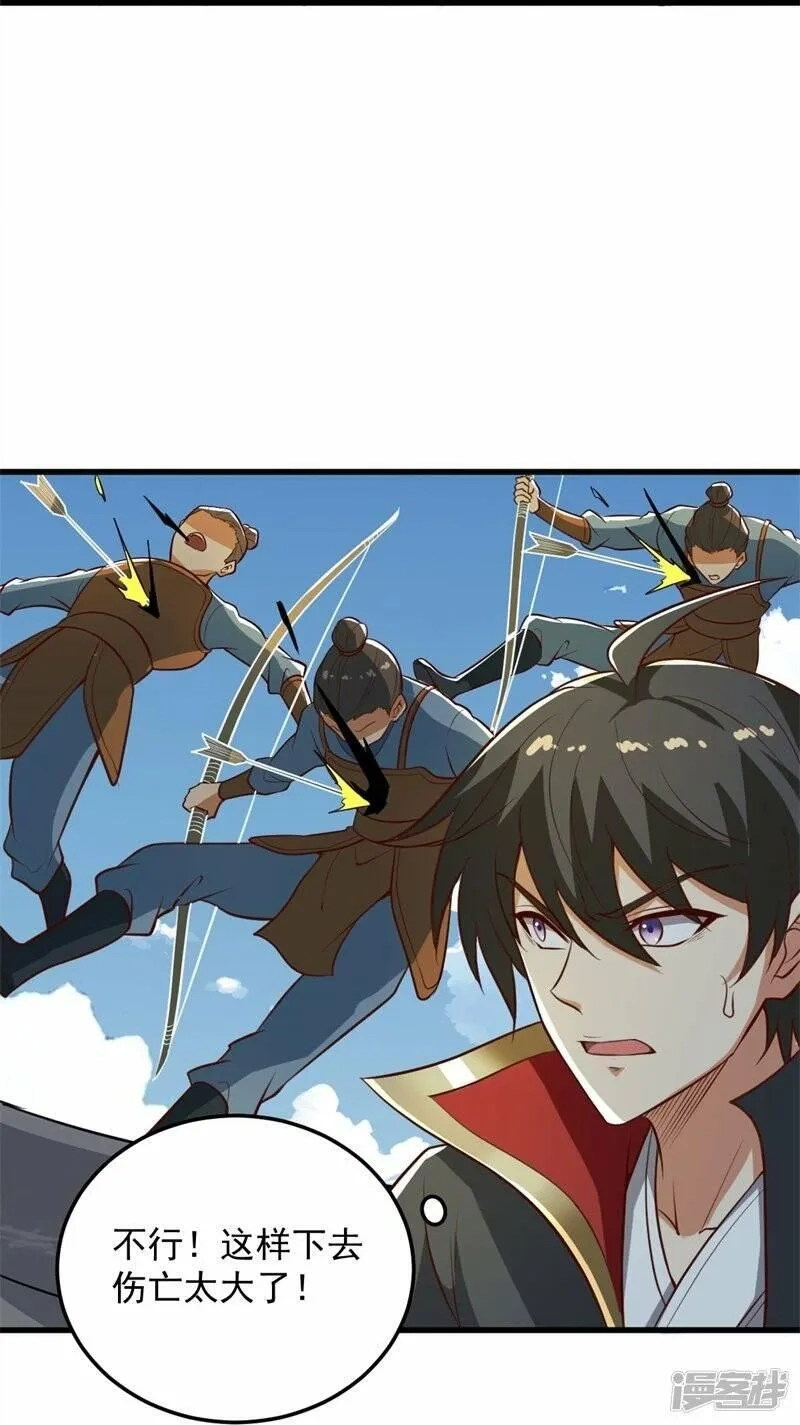 一剑独尊,  第191话 战争开始,第17张