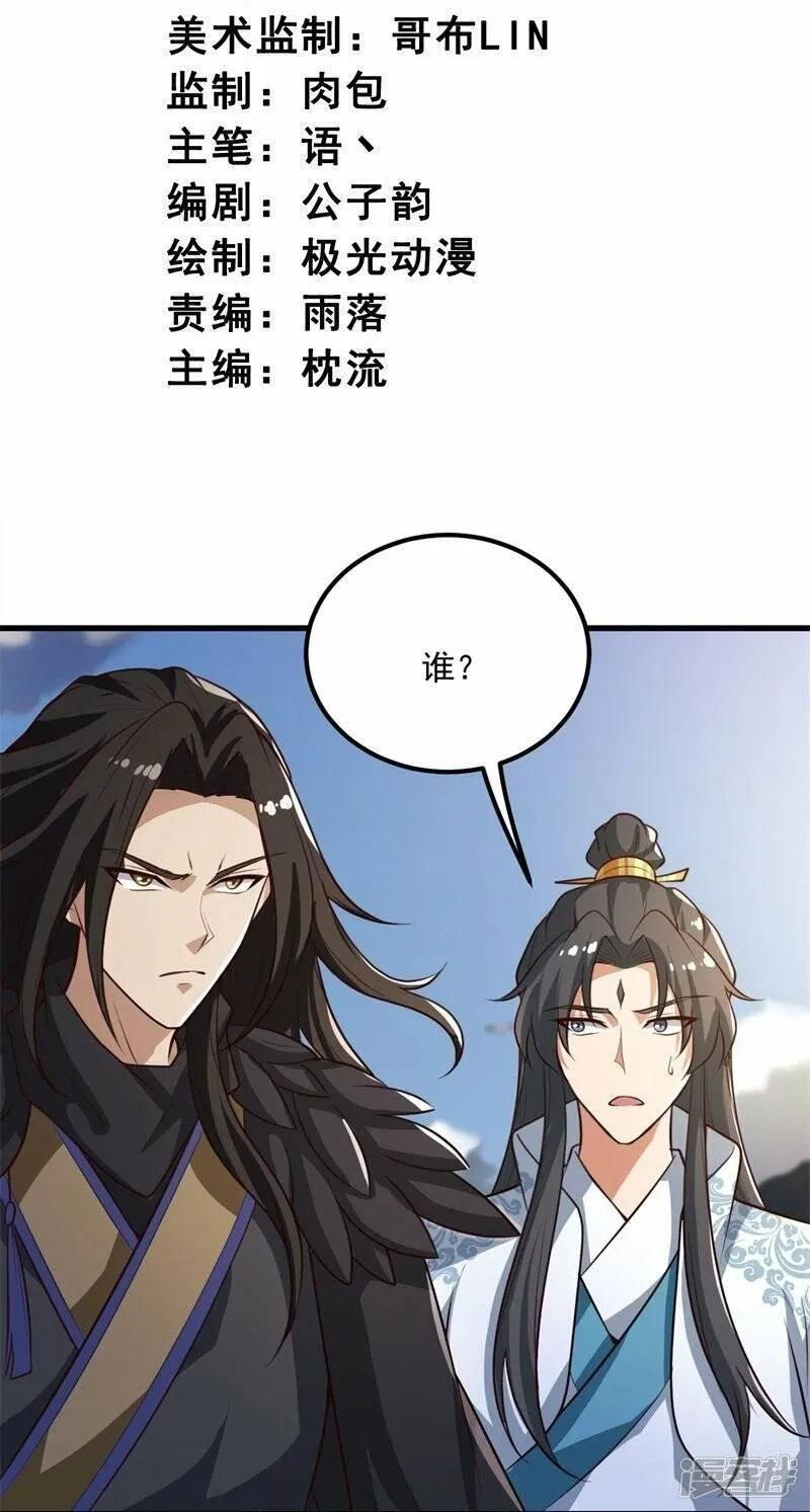 一剑独尊,  第191话 战争开始,第3张