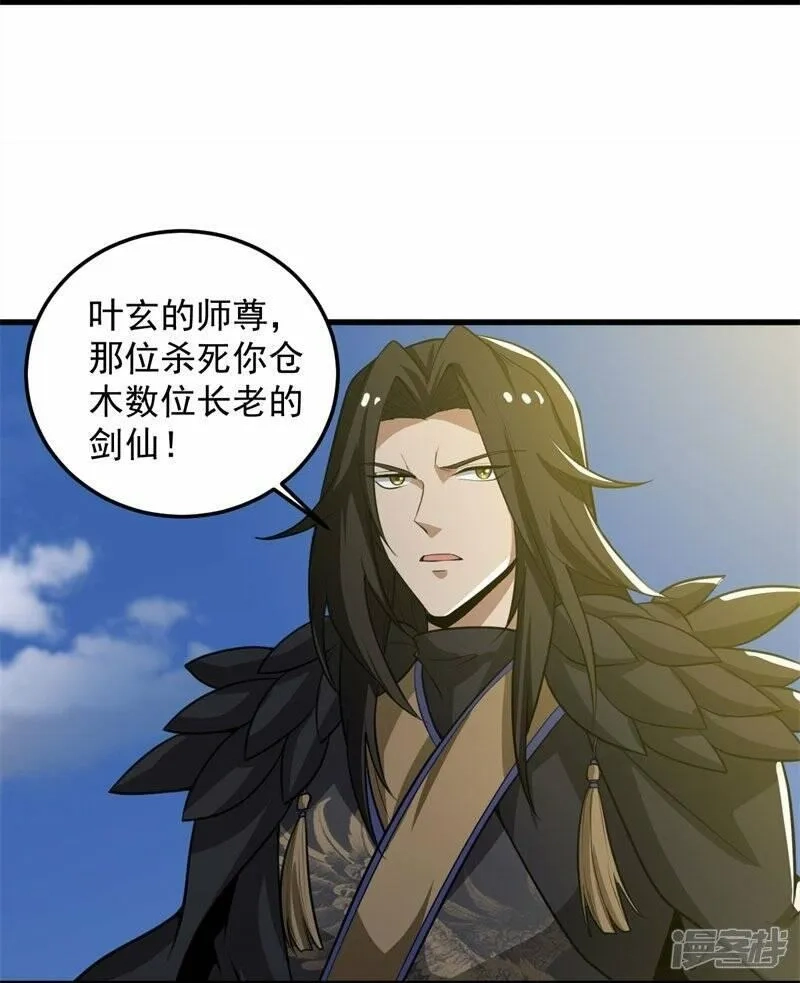 一剑独尊,  第191话 战争开始,第4张
