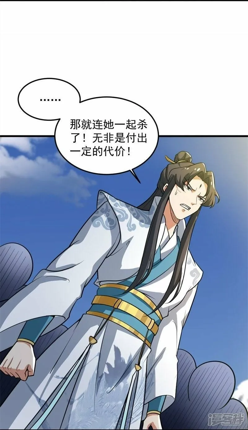 一剑独尊,  第191话 战争开始,第5张