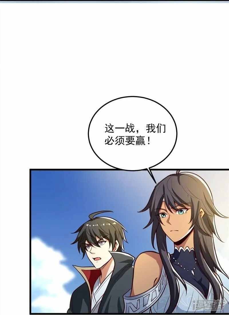 一剑独尊,  第191话 战争开始,第9张