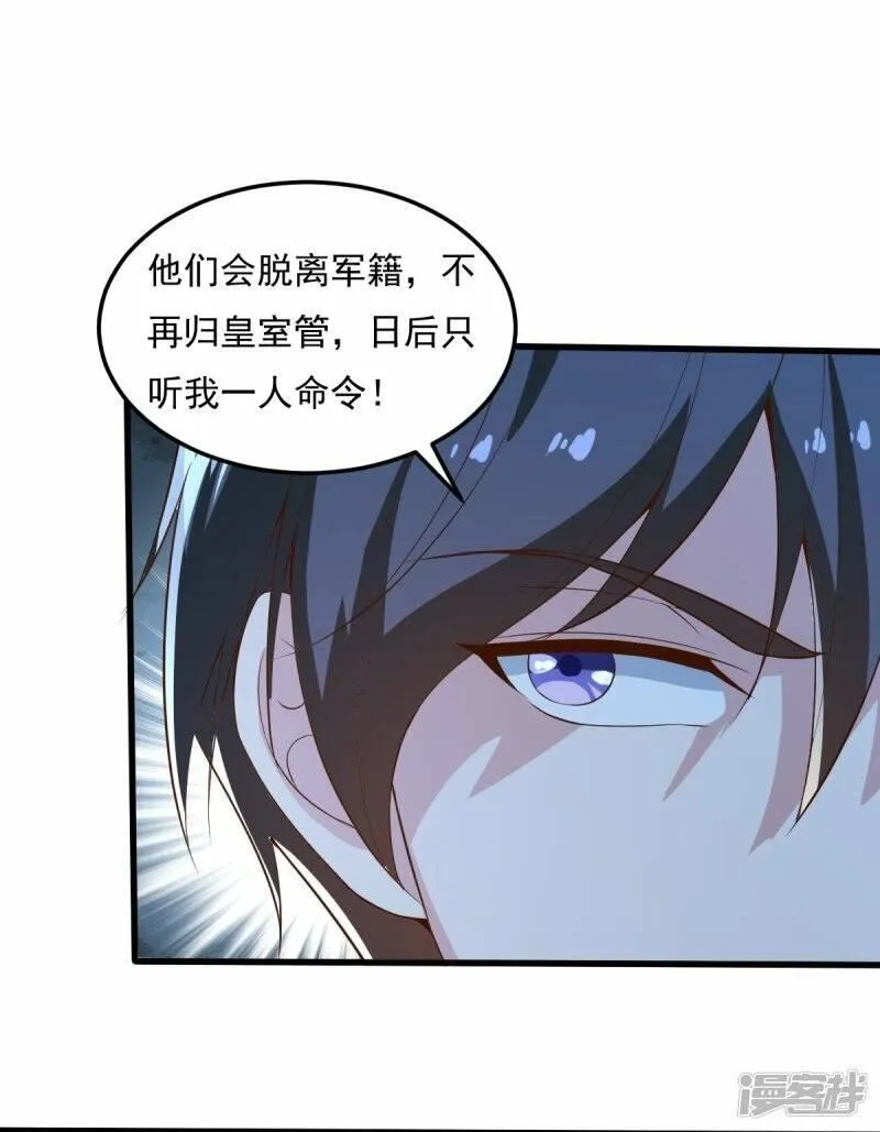 一剑独尊,  第206话 你不信我？！,第15张