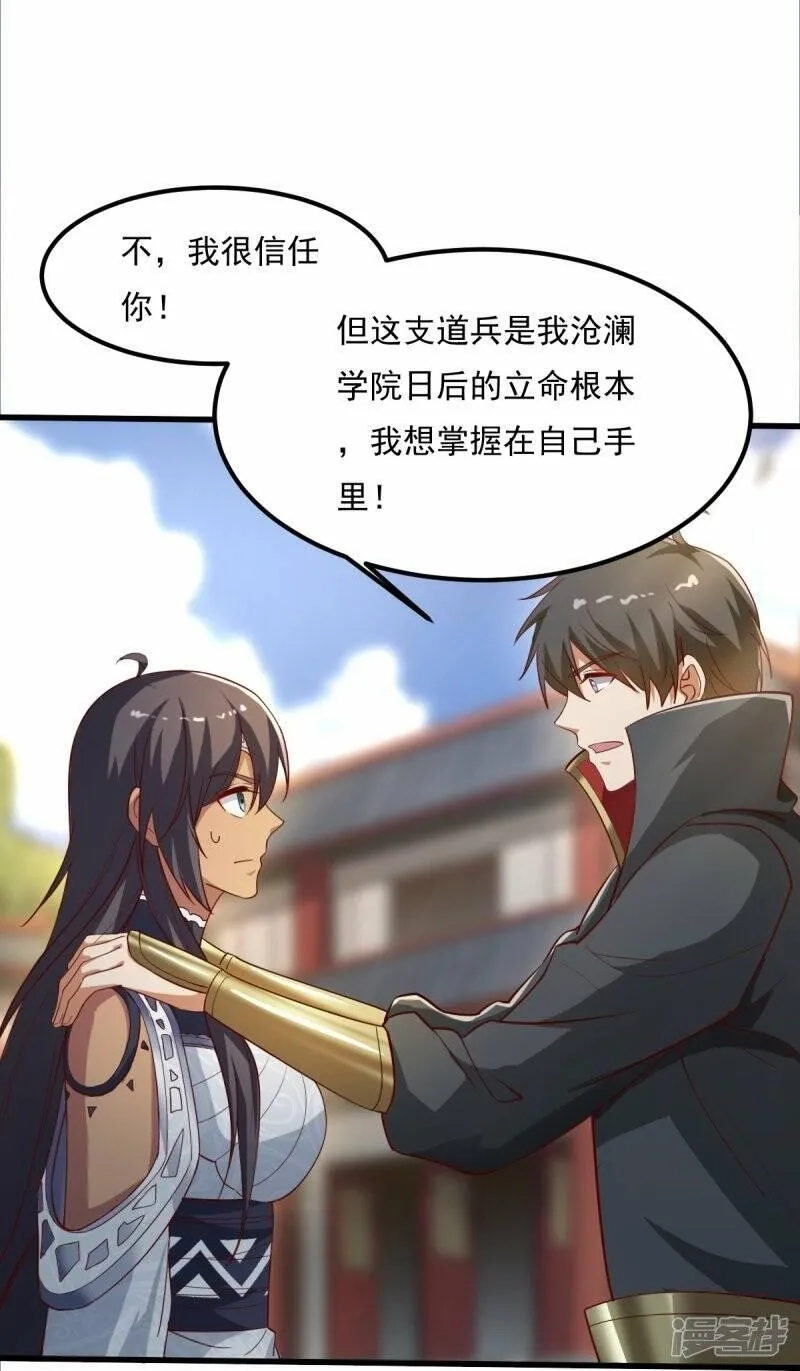 一剑独尊,  第206话 你不信我？！,第18张