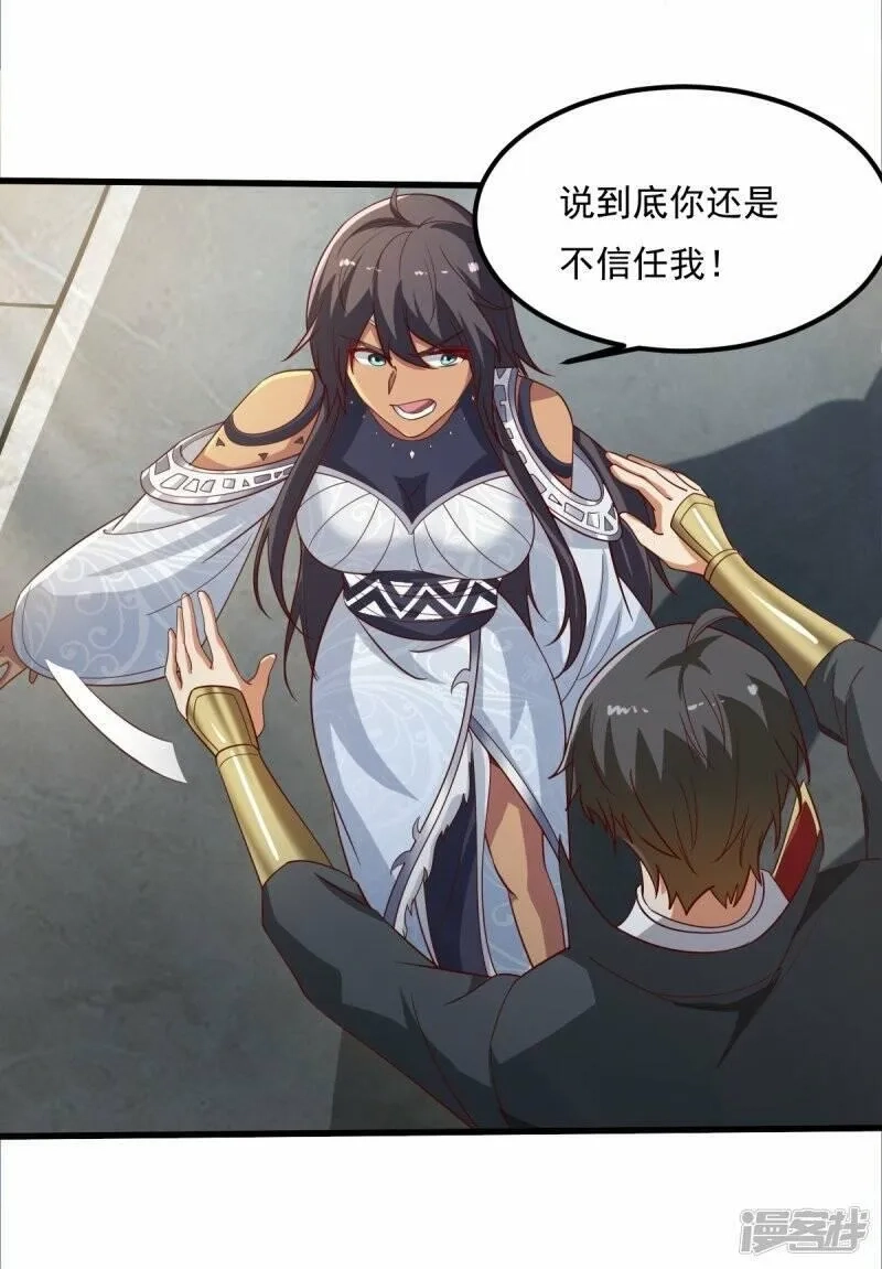 一剑独尊,  第206话 你不信我？！,第19张