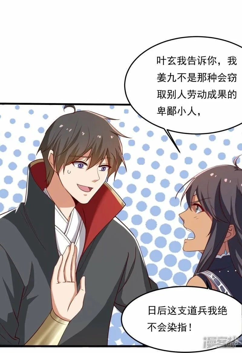 一剑独尊,  第206话 你不信我？！,第23张