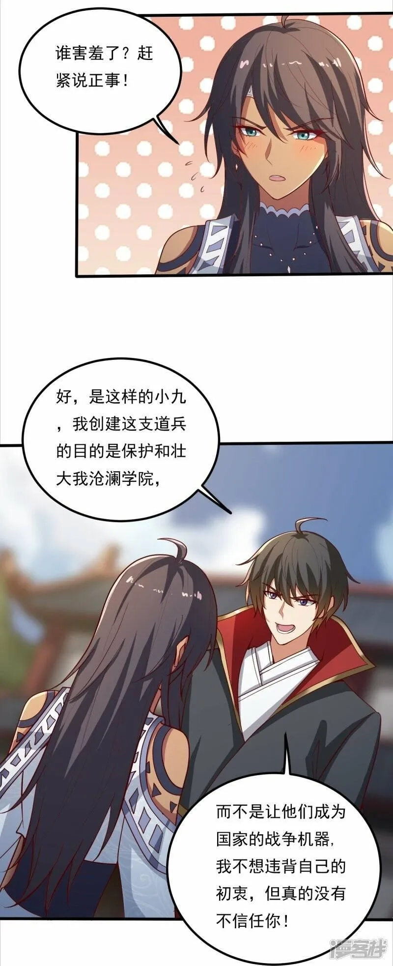 一剑独尊,  第206话 你不信我？！,第26张