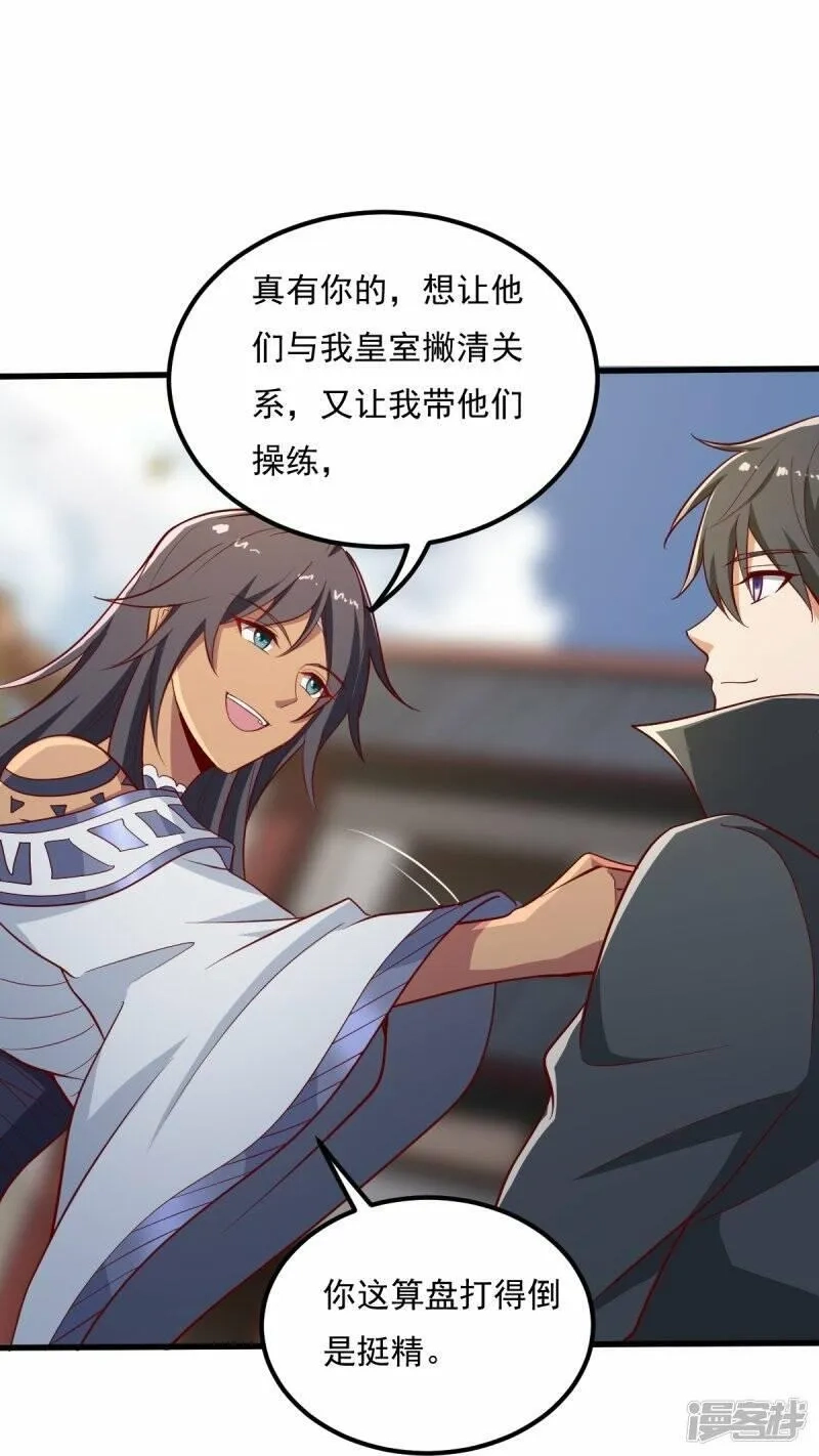 一剑独尊,  第206话 你不信我？！,第28张