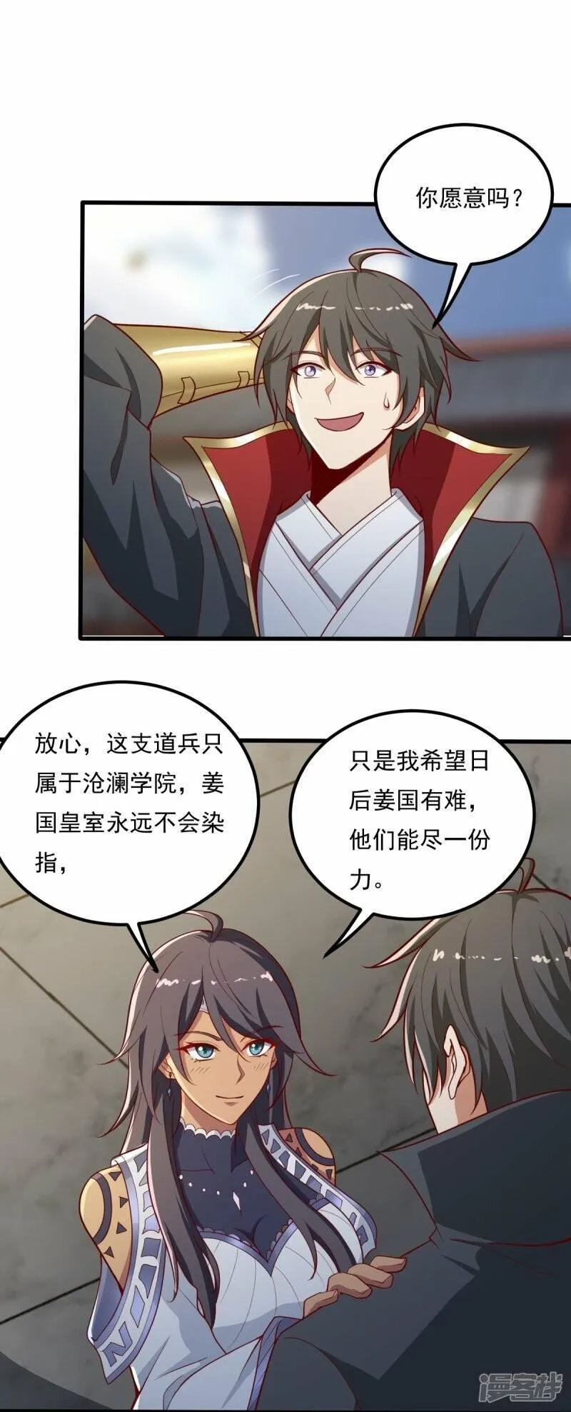 一剑独尊,  第206话 你不信我？！,第29张