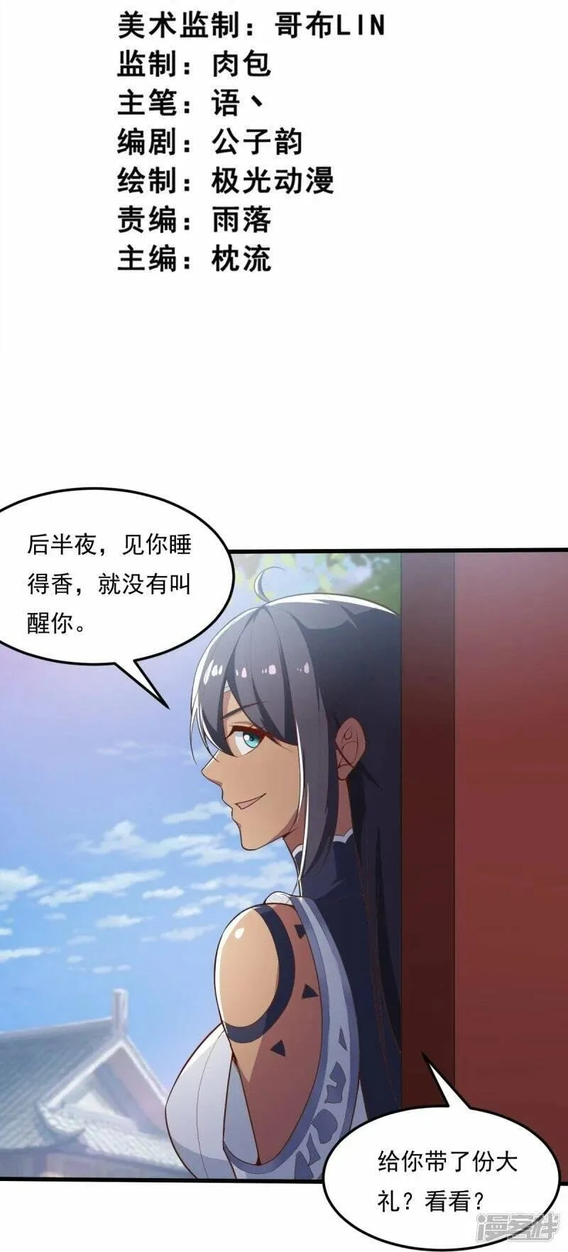 一剑独尊,  第206话 你不信我？！,第3张