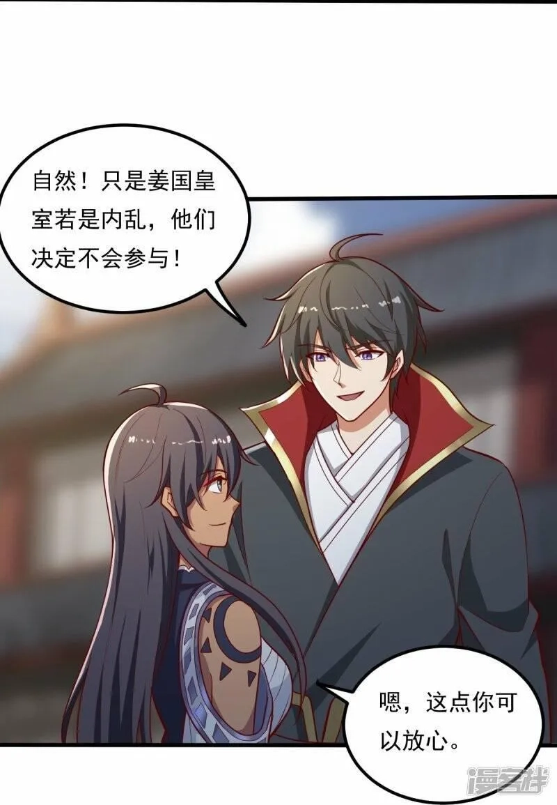 一剑独尊,  第206话 你不信我？！,第30张