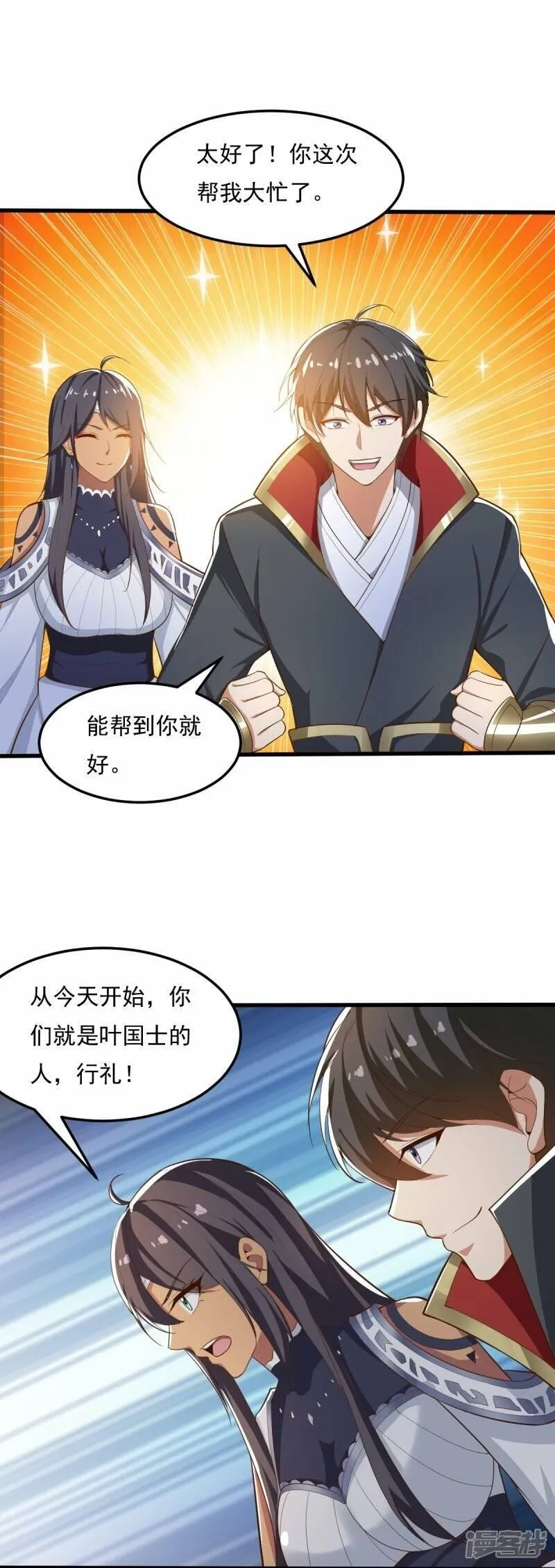 一剑独尊,  第206话 你不信我？！,第8张