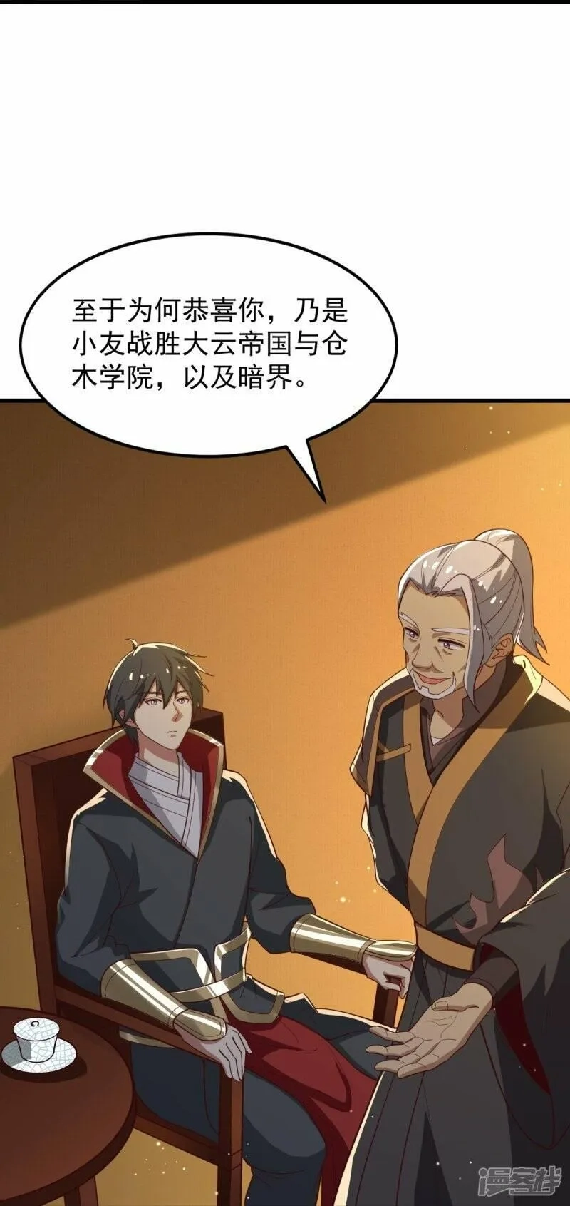 一剑独尊,  第209话 我绝不让他们得逞！,第10张