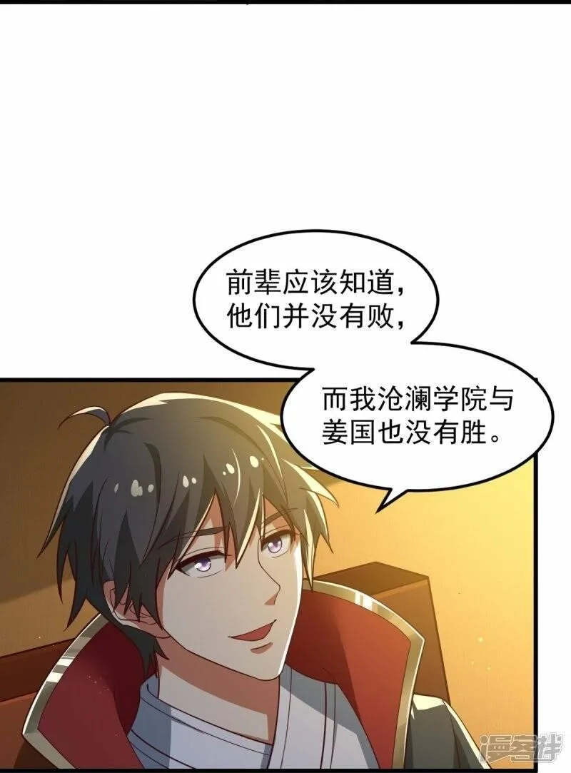 一剑独尊,  第209话 我绝不让他们得逞！,第11张