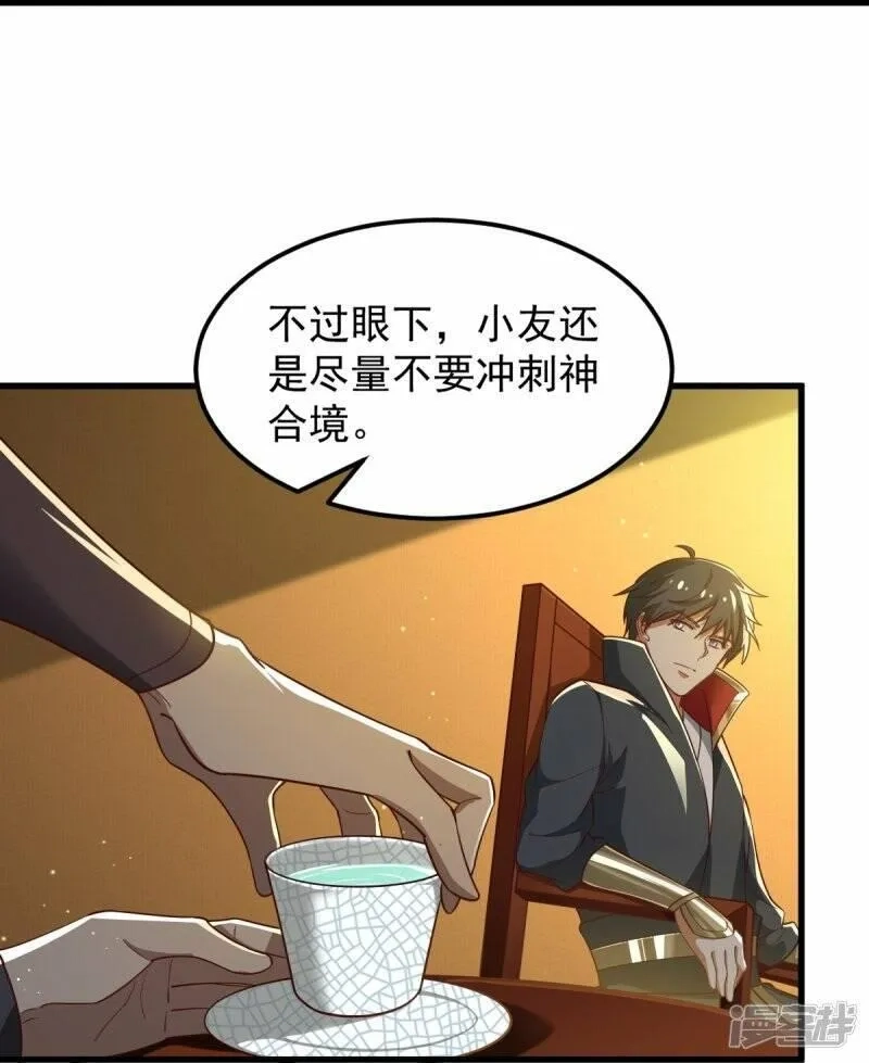 一剑独尊,  第209话 我绝不让他们得逞！,第13张