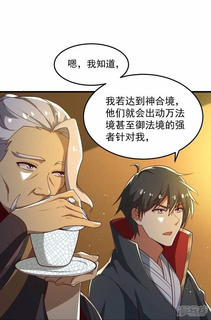 一剑独尊,  第209话 我绝不让他们得逞！,第14张