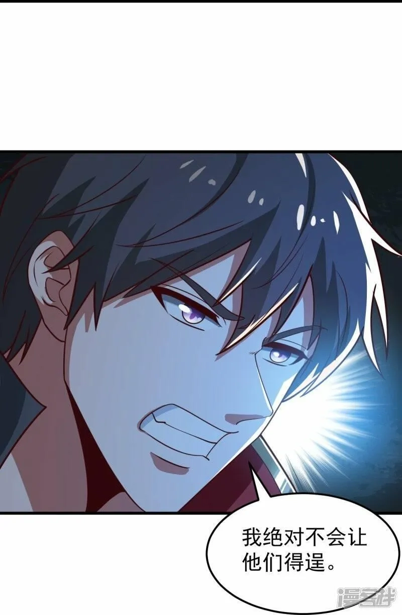 一剑独尊,  第209话 我绝不让他们得逞！,第15张